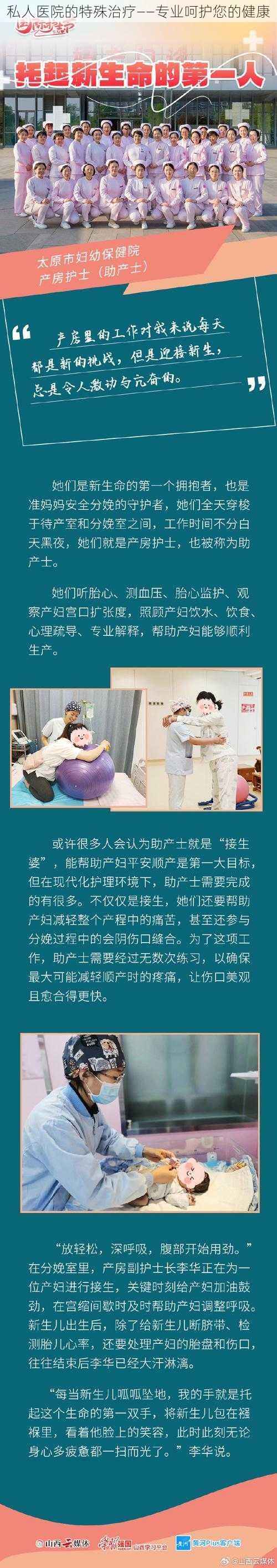 私人医院的特殊治疗——专业呵护您的健康