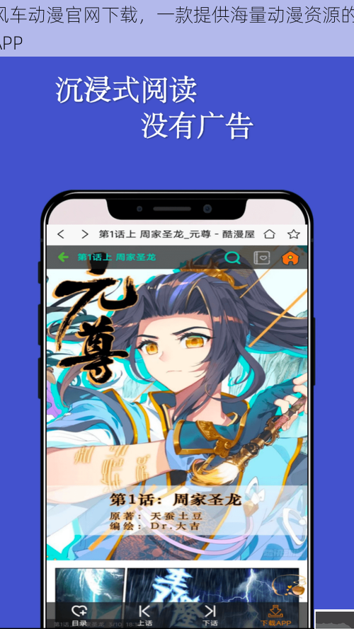 风车动漫官网下载,一款提供海量动漫资源的 APP
