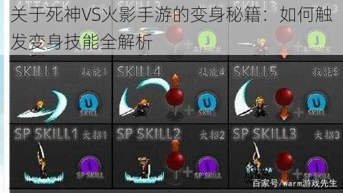关于死神VS火影手游的变身秘籍:如何触发变身技能全解析