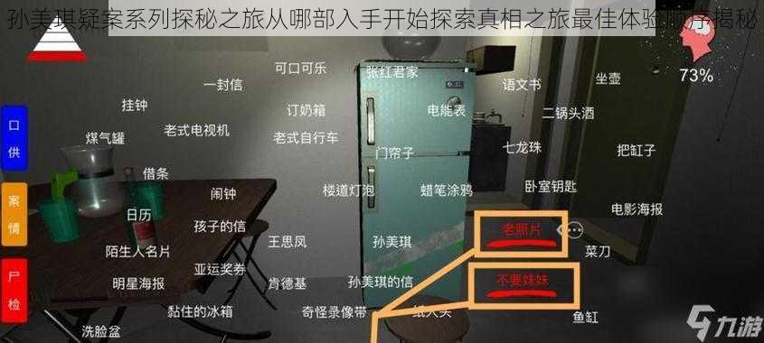 孙美琪疑案系列探秘之旅从哪部入手开始探索真相之旅最佳体验顺序揭秘