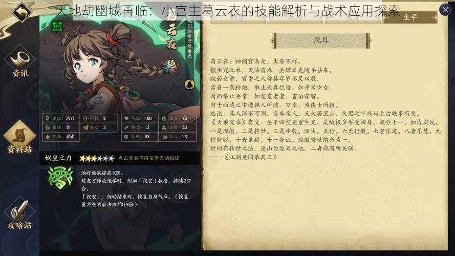 天地劫幽城再临:小宫主葛云衣的技能解析与战术应用探索
