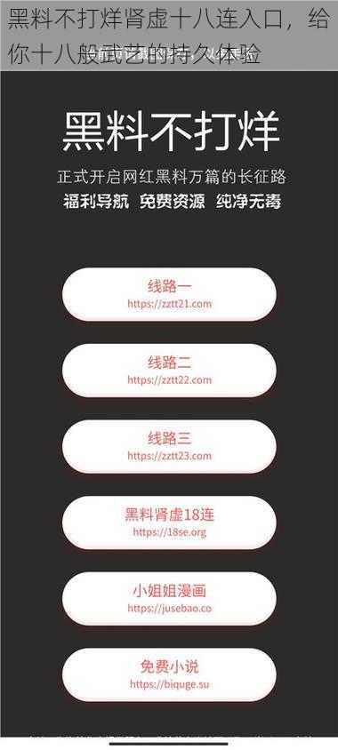 黑料不打烊肾虚十八连入口,给你十八般武艺的持久体验