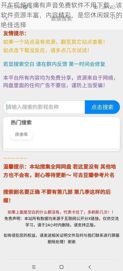 开车视频疼痛有声音免费软件不用下载,该软件资源丰富,内容精彩,是您休闲娱乐的绝佳选择