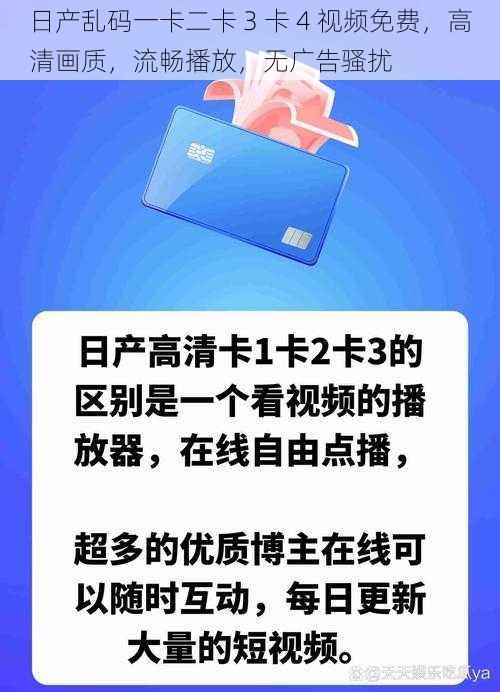 日产乱码一卡二卡 3 卡 4 视频免费,高清画质,流畅播放,无广告骚扰