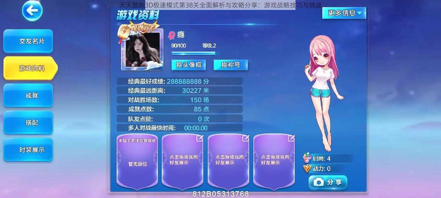 天天酷跑3D极速模式第38关全面解析与攻略分享:游戏战略技巧与挑战