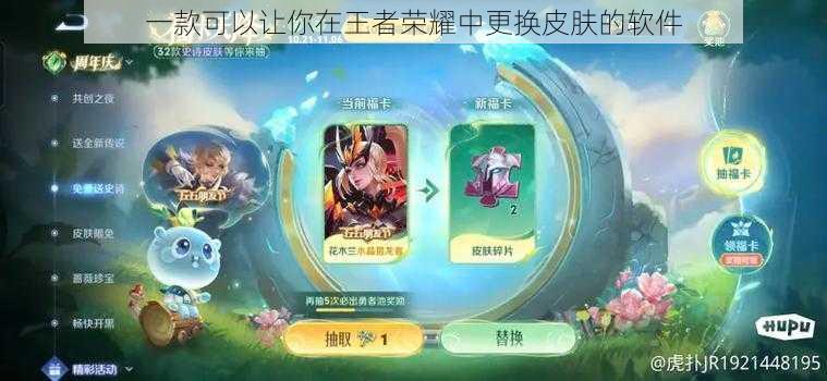 一款可以让你在王者荣耀中更换皮肤的软件