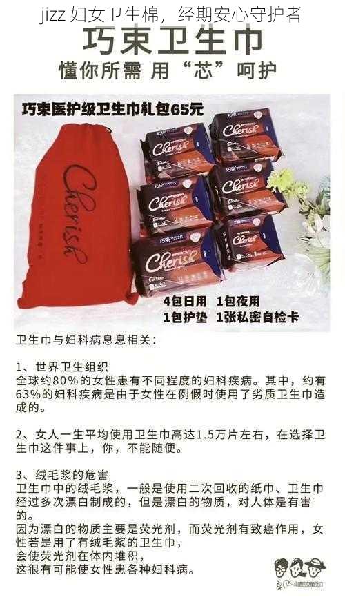 jizz 妇女卫生棉,经期安心守护者