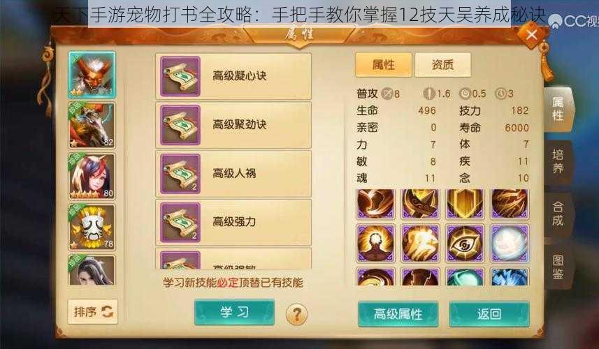 天下手游宠物打书全攻略:手把手教你掌握12技天吴养成秘诀