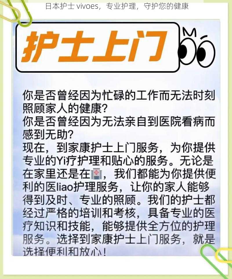 日本护士 vivoes,专业护理,守护您的健康
