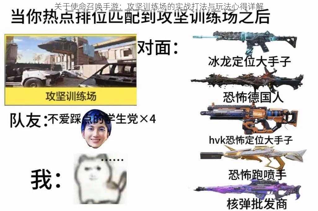 关于使命召唤手游:攻坚训练场的实战打法与玩法心得详解
