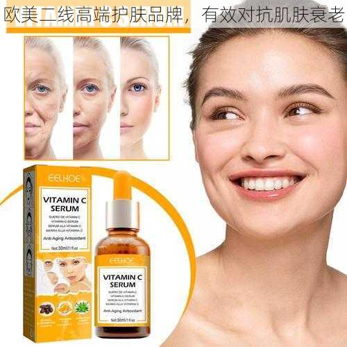 欧美二线高端护肤品牌,有效对抗肌肤衰老