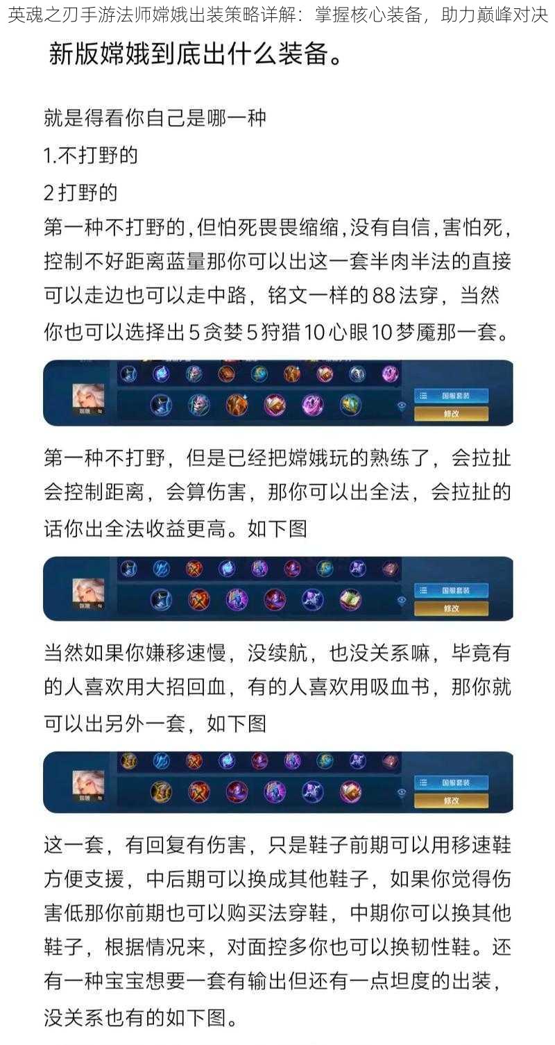 英魂之刃手游法师嫦娥出装策略详解:掌握核心装备,助力巅峰对决