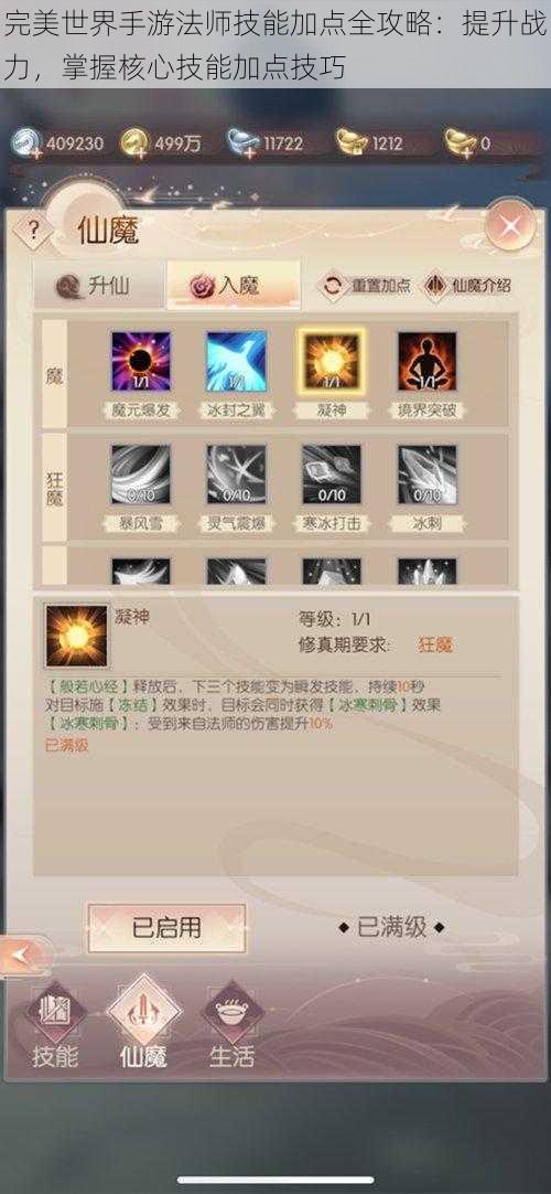 完美世界手游法师技能加点全攻略:提升战力,掌握核心技能加点技巧