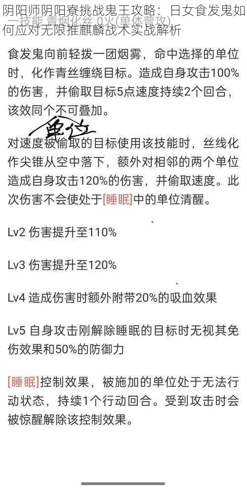 阴阳师阴阳寮挑战鬼王攻略:日女食发鬼如何应对无限推麒麟战术实战解析