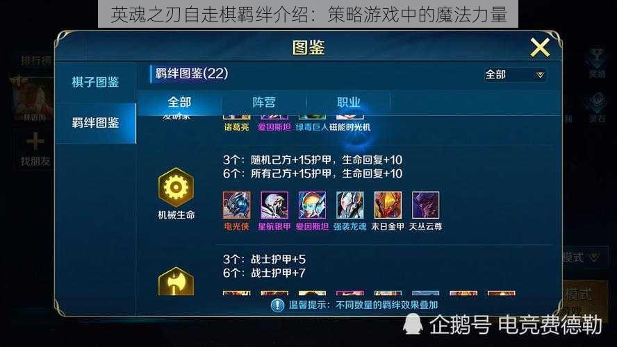 英魂之刃自走棋羁绊介绍:策略游戏中的魔法力量