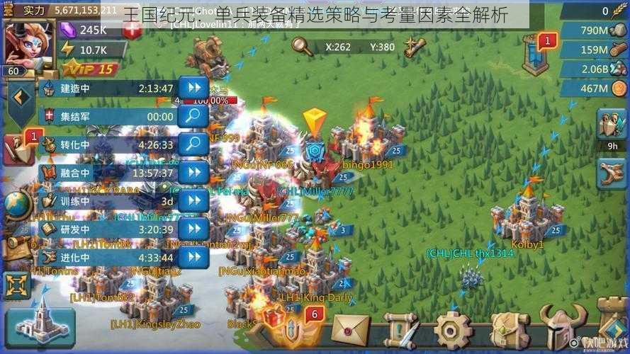 王国纪元:单兵装备精选策略与考量因素全解析