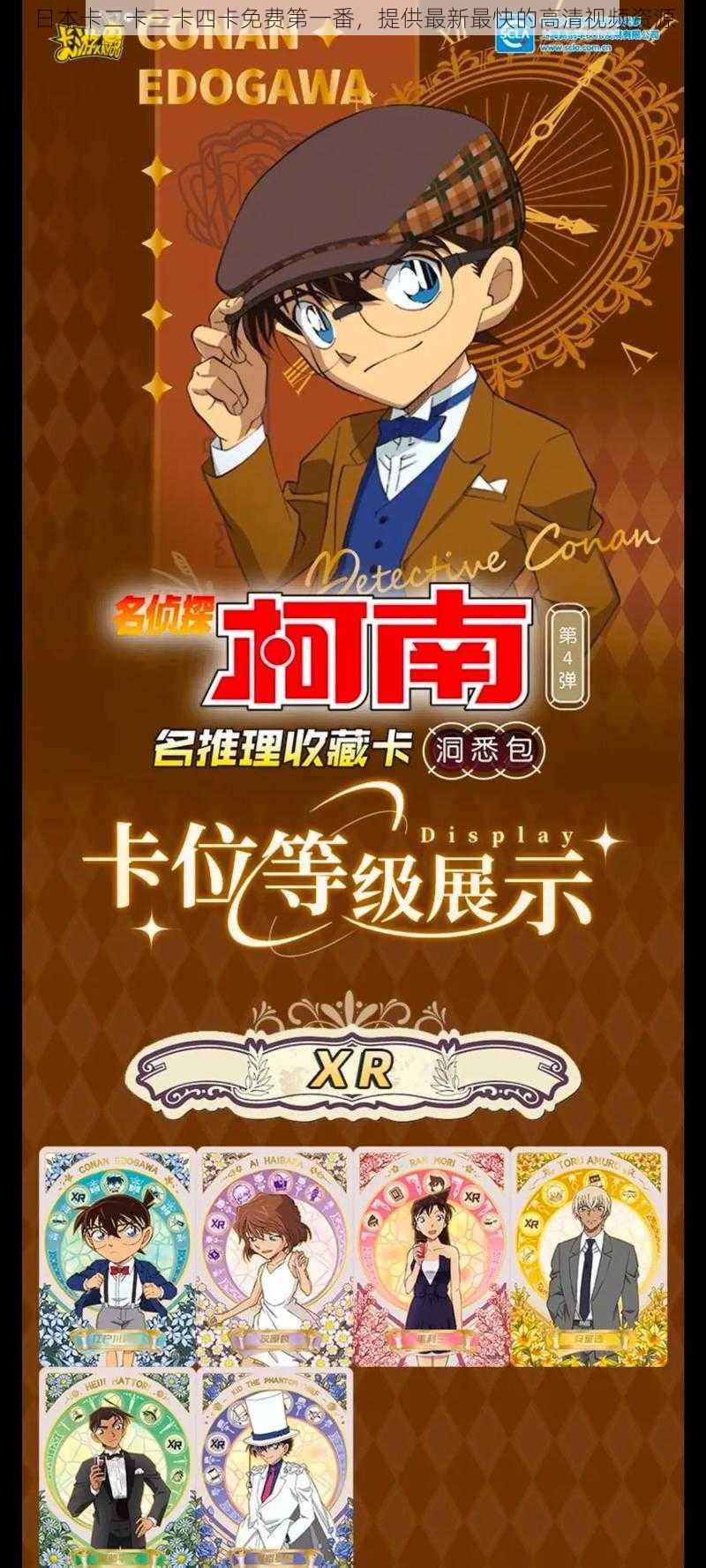 日本卡二卡三卡四卡免费第一番,提供最新最快的高清视频资源