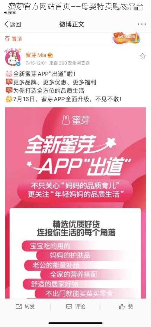 蜜芽官方网站首页——母婴特卖购物平台