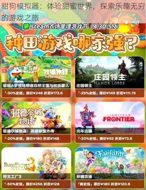 甜狗模拟器:体验甜蜜世界,探索乐趣无穷的游戏之旅