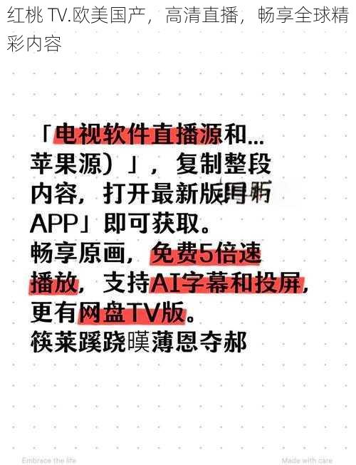 红桃 TV.欧美国产,高清直播,畅享全球精彩内容