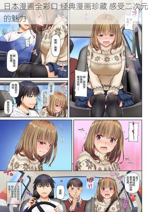 日本漫画全彩口 经典漫画珍藏 感受二次元的魅力