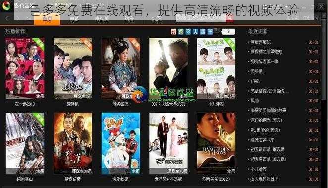 色多多免费在线观看,提供高清流畅的视频体验