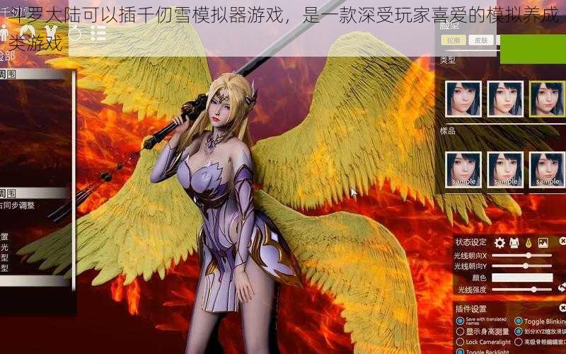斗罗大陆可以插千仞雪模拟器游戏,是一款深受玩家喜爱的模拟养成类游戏