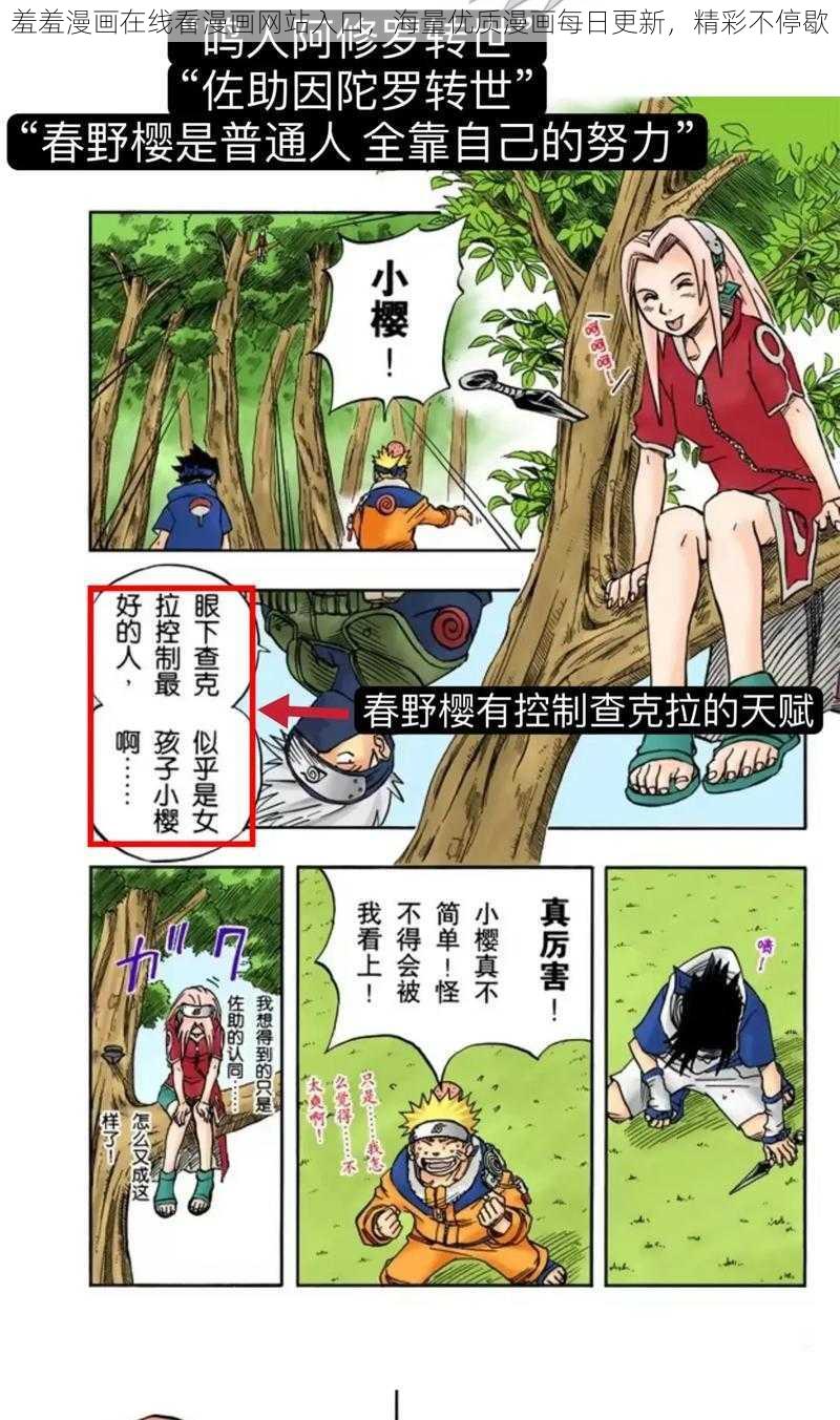 羞羞漫画在线看漫画网站入口,海量优质漫画每日更新,精彩不停歇