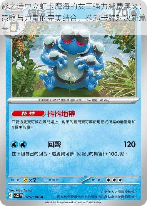 影之诗中立虹卡魔海的女王强力减费奥义:策略与力量的完美结合,掀起卡牌对决新篇章