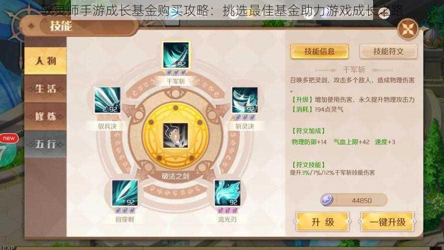 驭灵师手游成长基金购买攻略:挑选最佳基金助力游戏成长之路