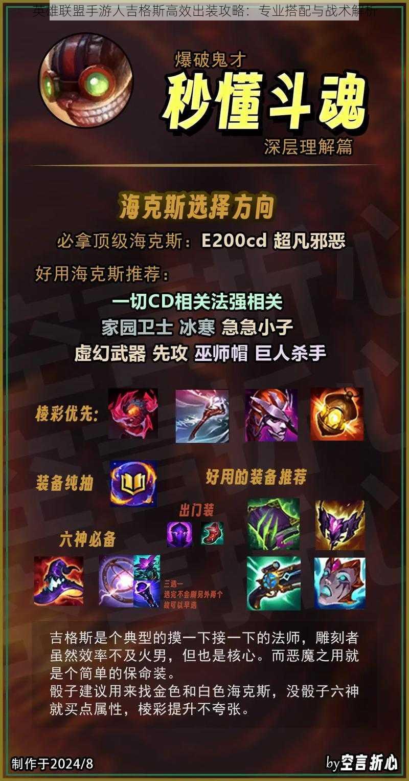 英雄联盟手游人吉格斯高效出装攻略:专业搭配与战术解析
