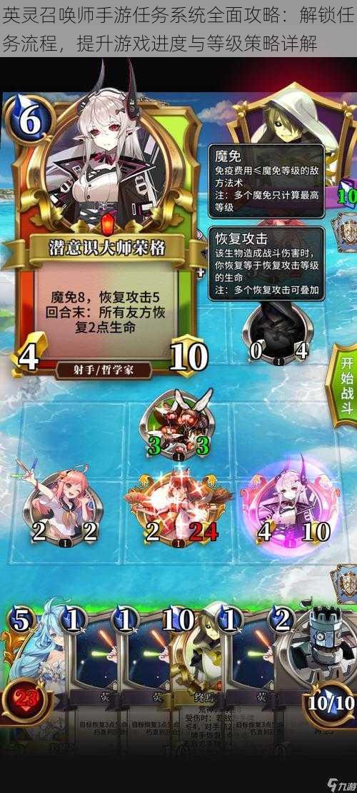 英灵召唤师手游任务系统全面攻略:解锁任务流程,提升游戏进度与等级策略详解