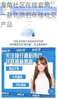 海角社区在线官网,一款优质的在线社交产品