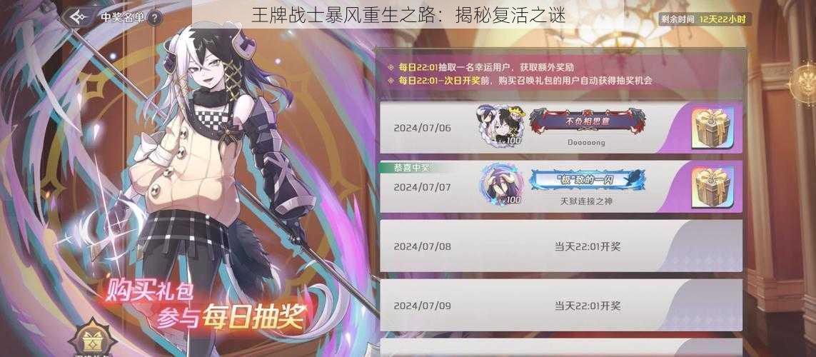 王牌战士暴风重生之路:揭秘复活之谜