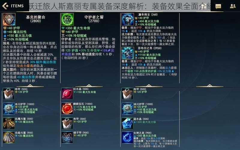 跃迁旅人斯嘉丽专属装备深度解析:装备效果全面介绍