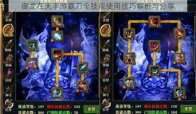 御龙在天手游霸刀全技能使用技巧解析与分享