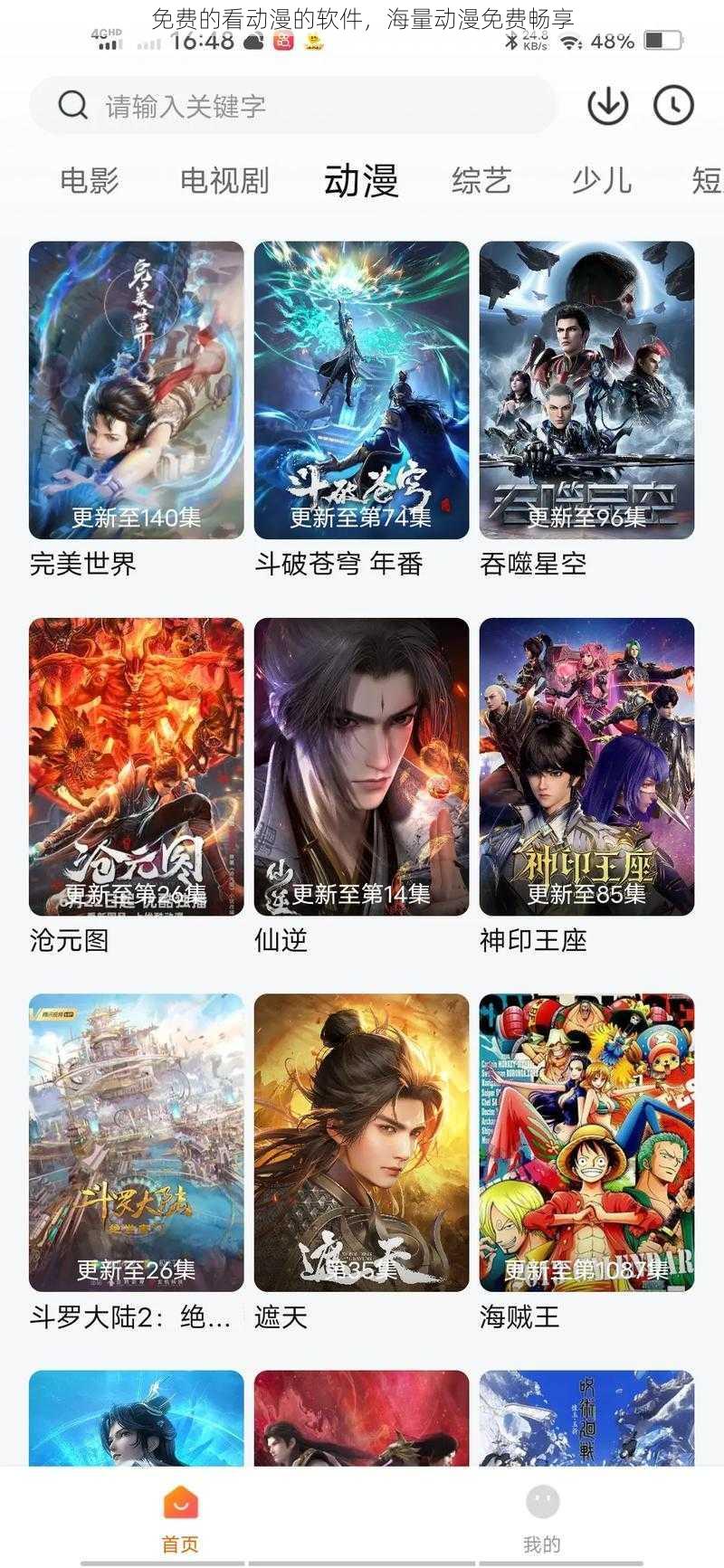 免费的看动漫的软件,海量动漫免费畅享