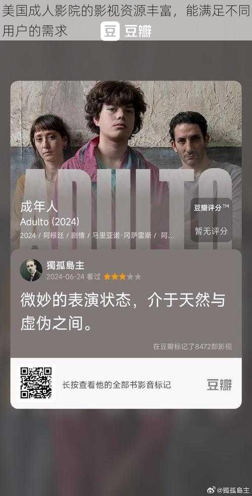 美国成人影院的影视资源丰富,能满足不同用户的需求
