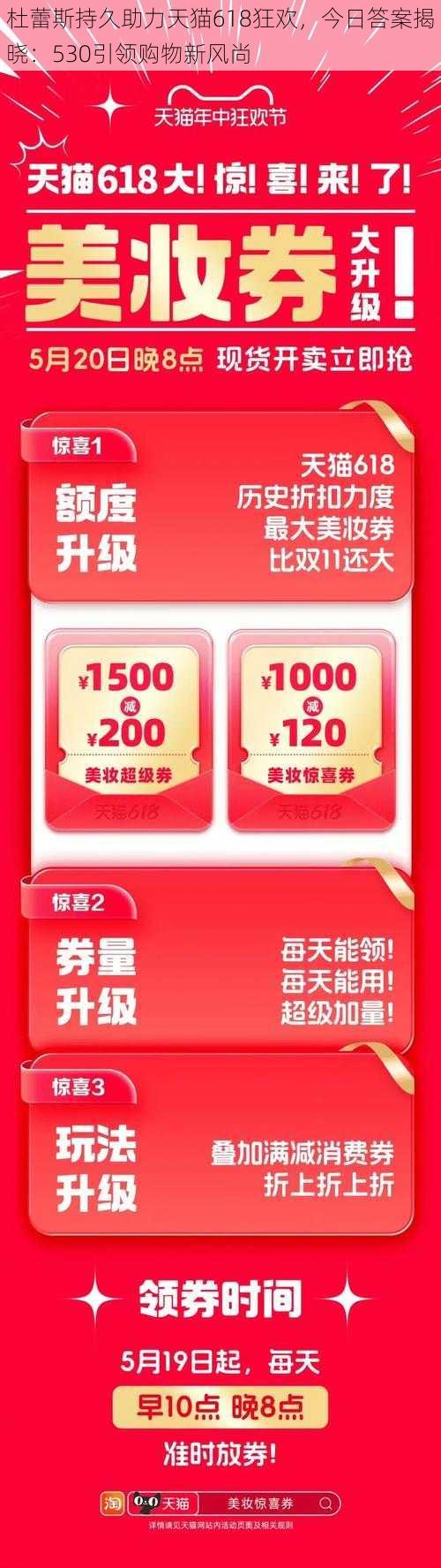 杜蕾斯持久助力天猫618狂欢,今日答案揭晓:530引领购物新风尚