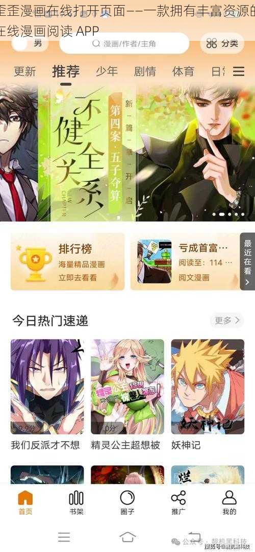 歪歪漫画在线打开页面——一款拥有丰富资源的在线漫画阅读 APP