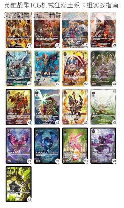 英雄战歌TCG机械狂潮土系卡组实战指南:策略配置与运用精髓