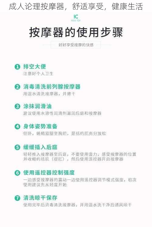 成人论理按摩器,舒适享受,健康生活