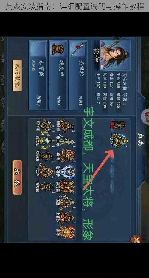 英杰安装指南:详细配置说明与操作教程