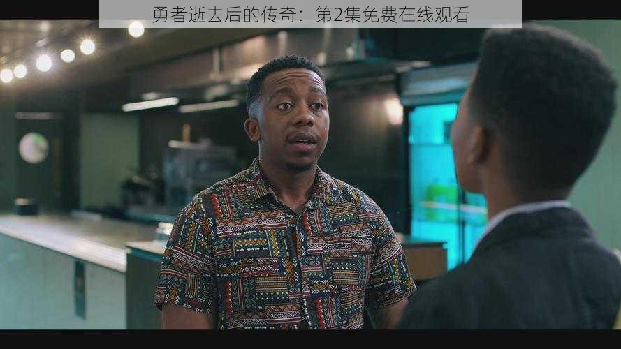 勇者逝去后的传奇:第2集免费在线观看