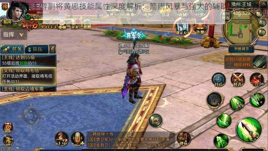 御龙在天手游副将黄忠技能属性深度解析:箭雨风暴与强大的辅助战斗能力探究