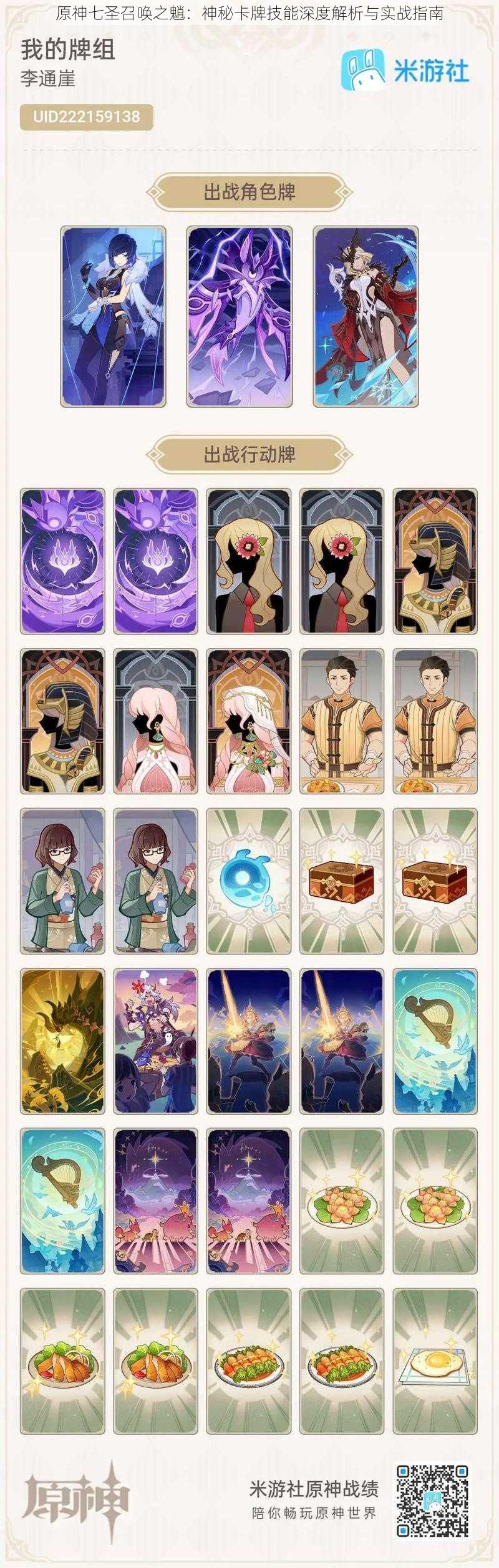 原神七圣召唤之魈:神秘卡牌技能深度解析与实战指南