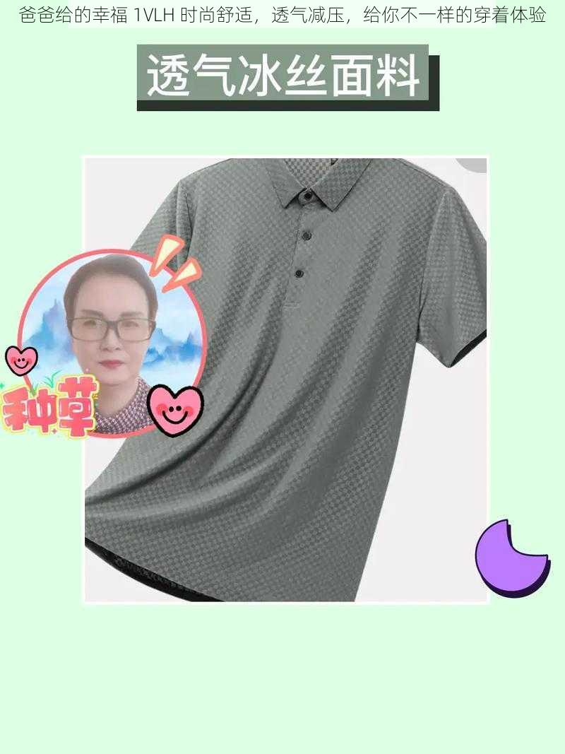 爸爸给的幸福 1VLH 时尚舒适,透气减压,给你不一样的穿着体验