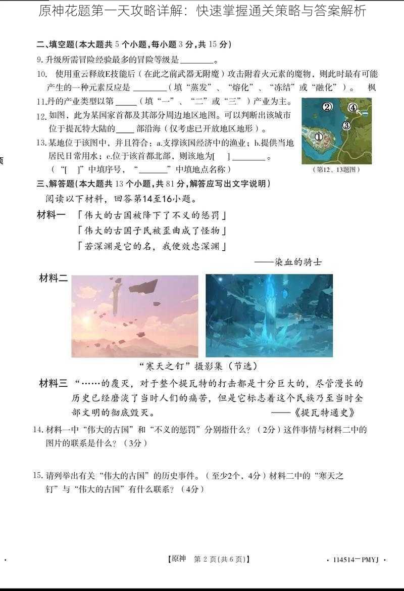 原神花题第一天攻略详解:快速掌握通关策略与答案解析