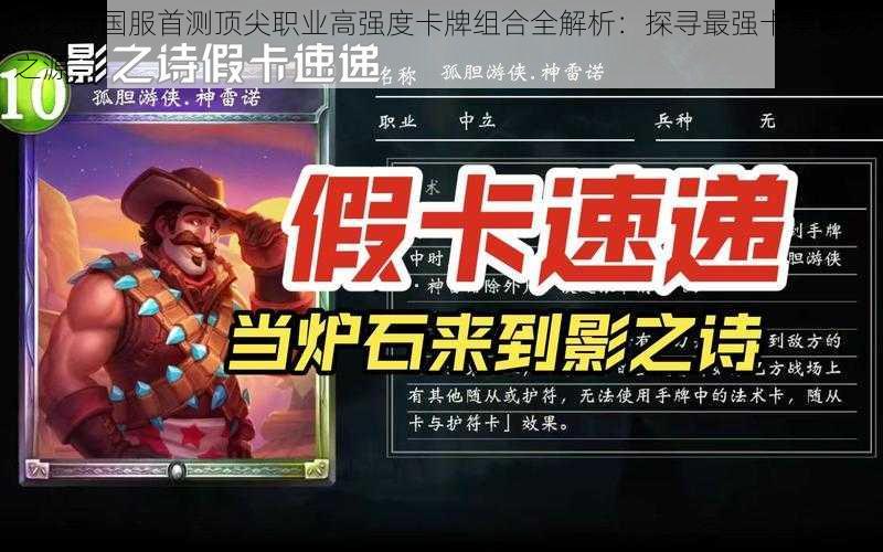 影之诗国服首测顶尖职业高强度卡牌组合全解析:探寻最强卡集魅力之源