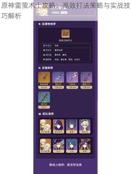 原神雷萤术士攻略:高效打法策略与实战技巧解析